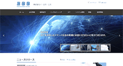 Desktop Screenshot of essnet.co.jp